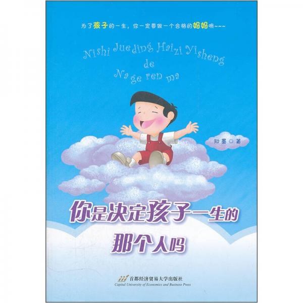 你是決定孩子一生的那個人嗎