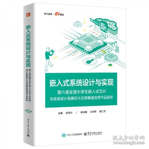 嵌入式系統(tǒng)設(shè)計(jì)與實(shí)現(xiàn)——第六屆全國大學(xué)生嵌入式芯片與系統(tǒng)設(shè)計(jì)競賽芯片應(yīng)用賽道優(yōu)秀作品剖析