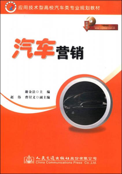 汽車營(yíng)銷