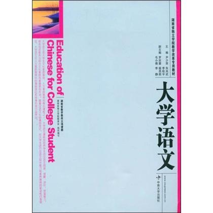 大學語文