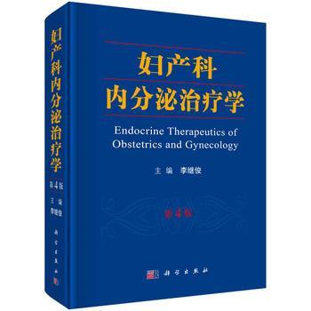婦產(chǎn)科內(nèi)分泌治療學