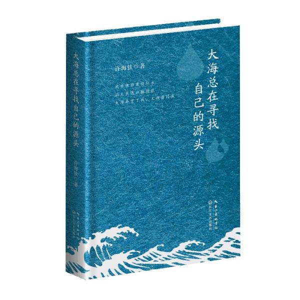 大?？傇趯ふ易约旱脑搭^許海欽 著
