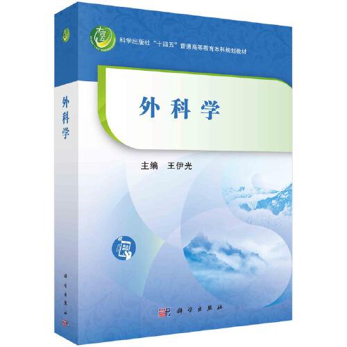 外科學(xué)