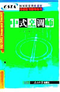中式烹調(diào)師 : 初級(jí)
