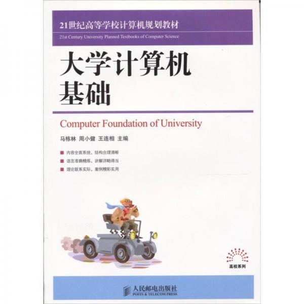 大學(xué)計(jì)算機(jī)基礎(chǔ)