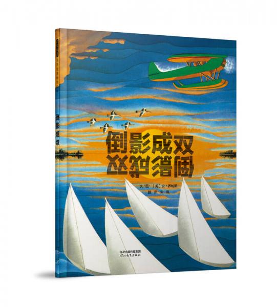 倒影成双(精)