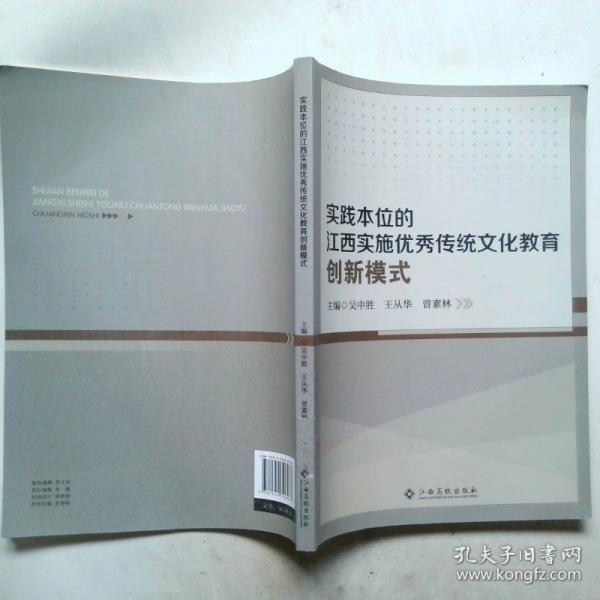 實踐本位的江西實施優(yōu)秀傳統(tǒng)文化教育創(chuàng)新模式