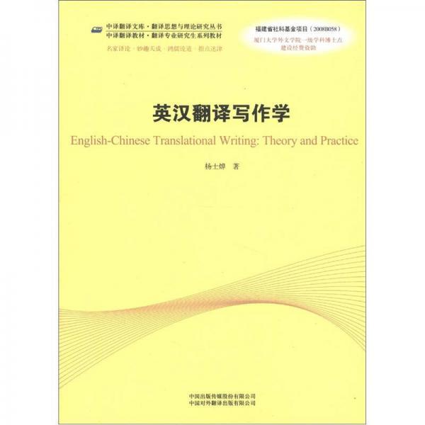 英漢翻譯寫作學(xué)