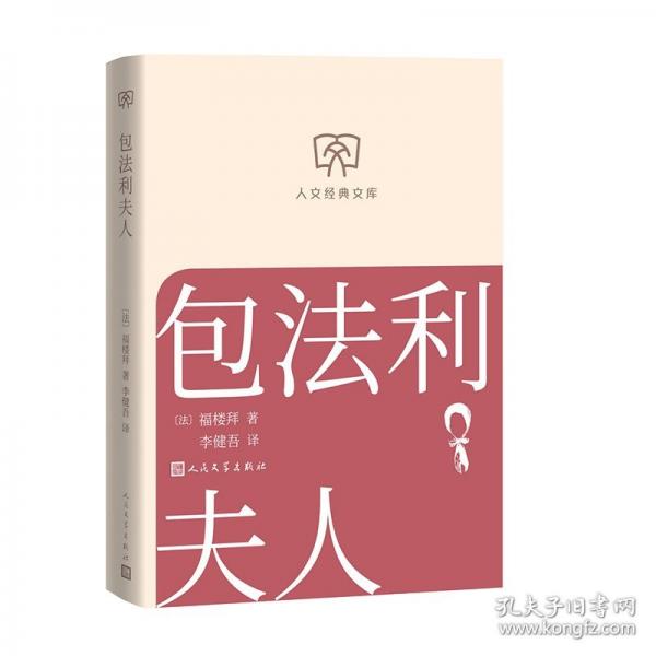 【预售】【预售结束时间：2025-11-30 00:00:00】包法利夫人