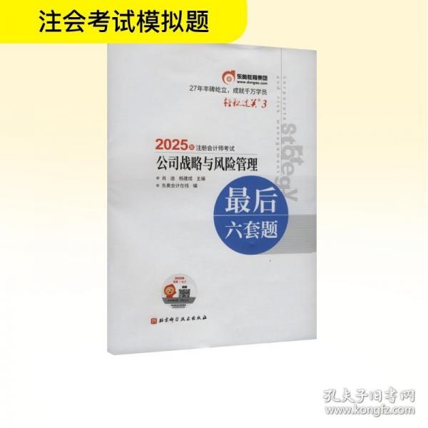 2025年注册会计师考试最后六套题