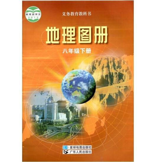 地理圖冊