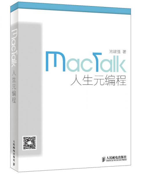 MacTalk 人生元编程