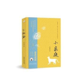 小家庭