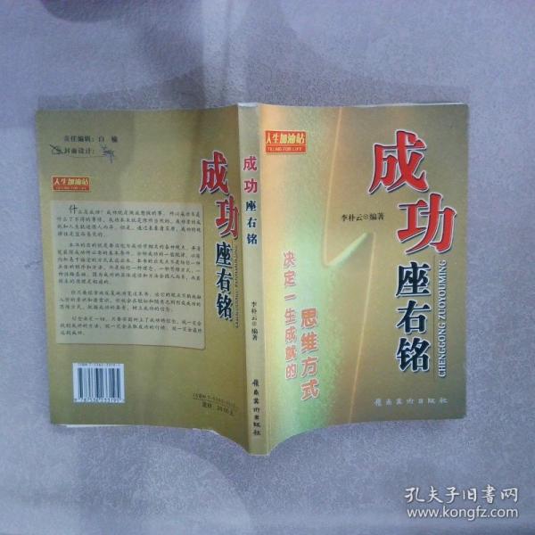 成功座右銘:決定一生成就的思維方式