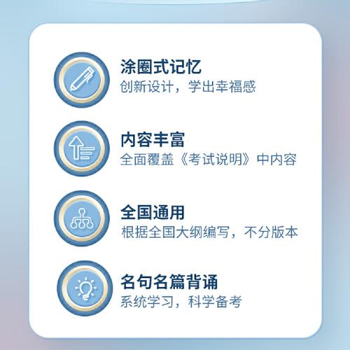 来川高中语文字词框架蓝宝书