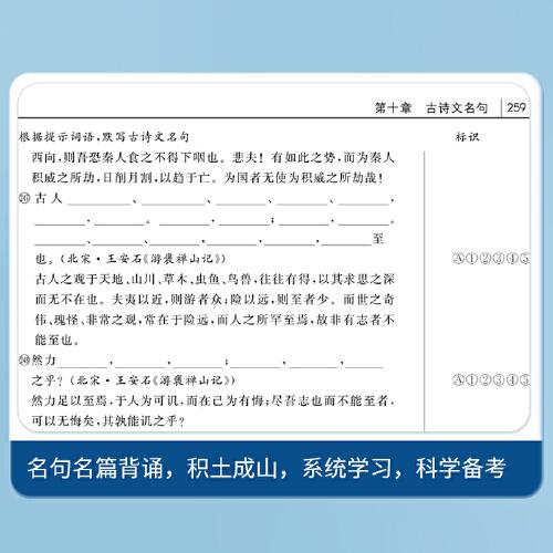 来川高中语文字词框架蓝宝书