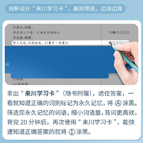 来川高中语文字词框架蓝宝书