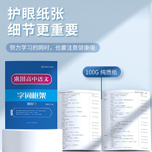来川高中语文字词框架蓝宝书