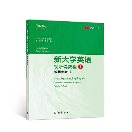 新大学英语 视听说教程
