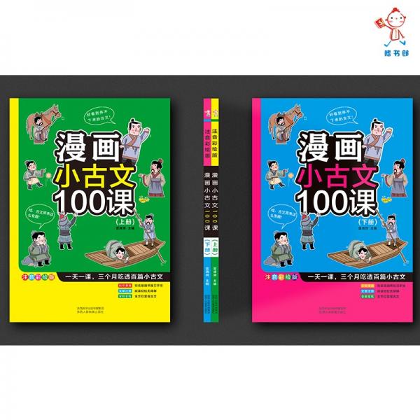 漫畫小古文100課
