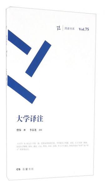 大學譯注