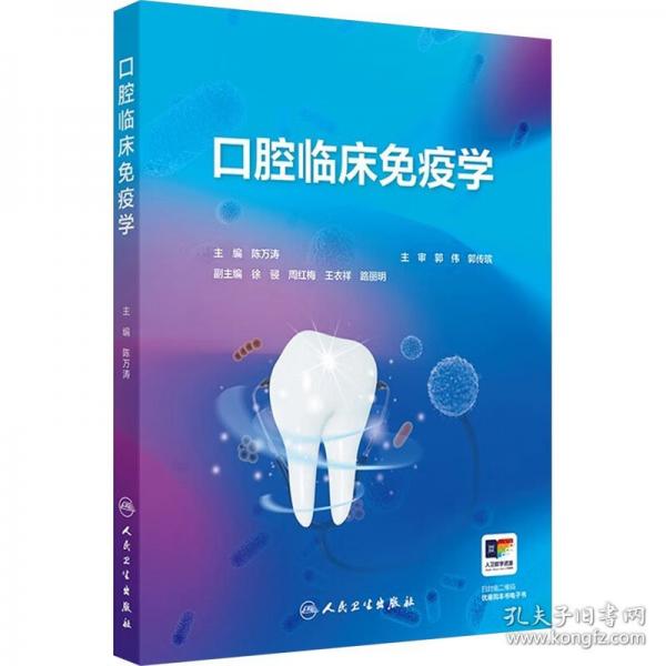 口腔臨床免疫學(xué)