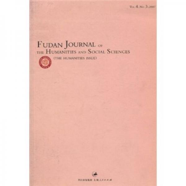 复旦大学人文社会科学论丛（人文版）（2007.3总第4卷第3期）（英文版）