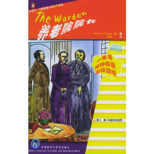 养老院院长——外研社·企鹅英语分级有声读物