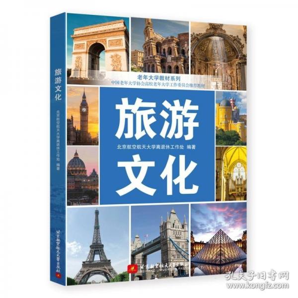 旅游文化