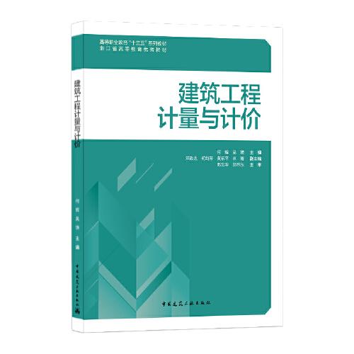 建筑工程計量與計價