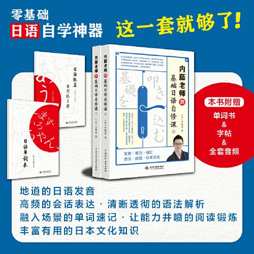 基礎日語自修課