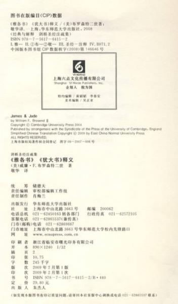 《雅各书》《犹大书》释义：James&Jude