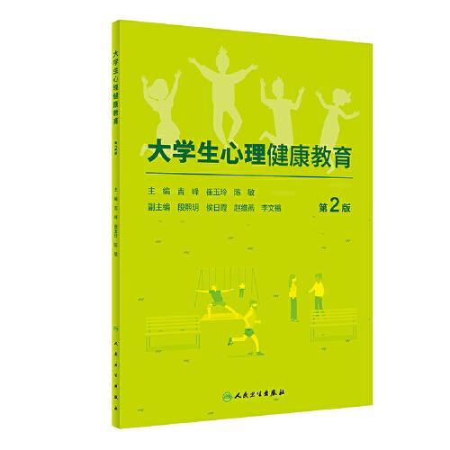 大學(xué)生心理健康教育