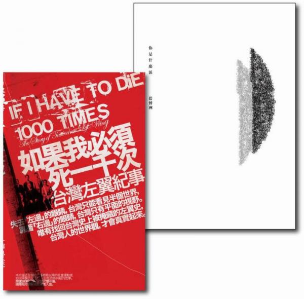 你是什麼派＋臺(tái)灣左翼紀(jì)事套書