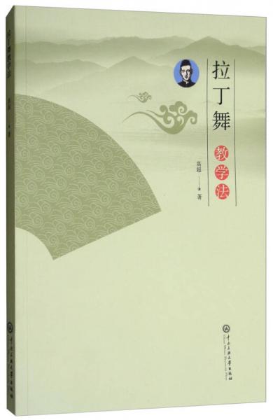 拉丁舞教學(xué)法