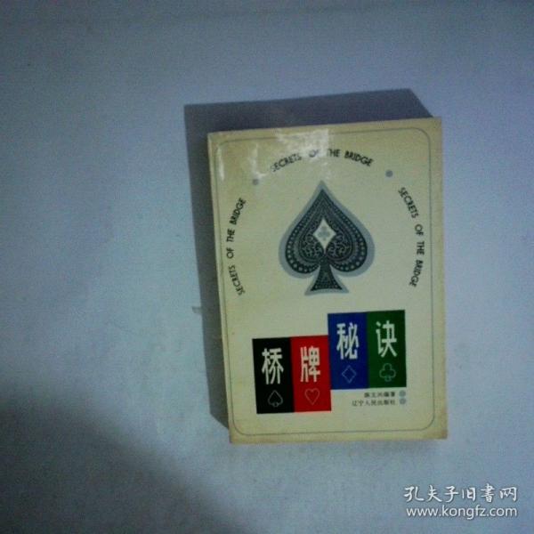 橋牌秘訣