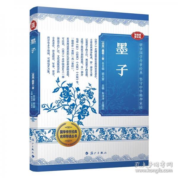 墨子 音视频普及版