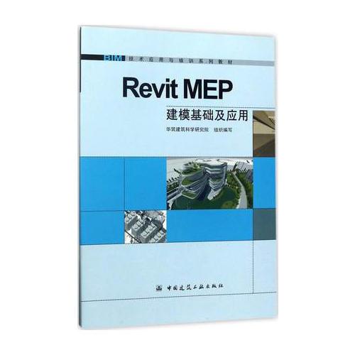 Revit MEP建模基础及应用