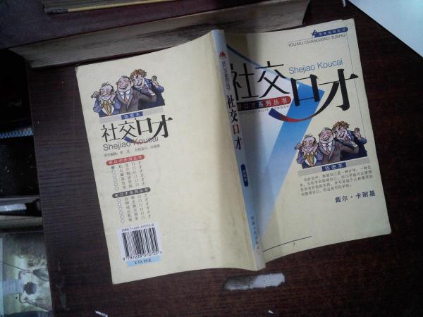 幽默口才.好口才系列叢書(shū)