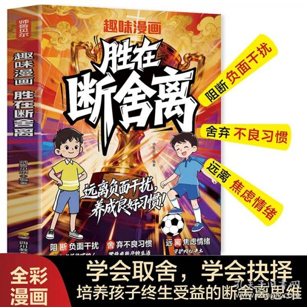 趣味漫畫勝在斷舍離