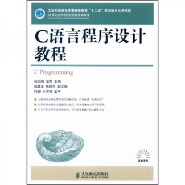 C語言程序設(shè)計教程
