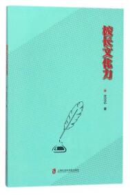 校長文化力