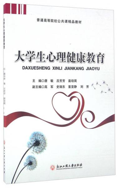 大學(xué)生心理健康教育