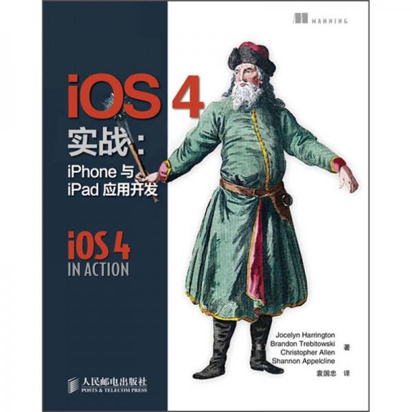 iOS4实战：iPhone与iPad应用开发