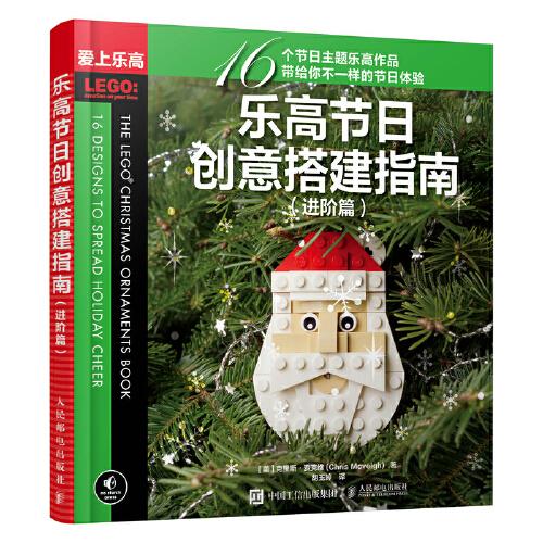 樂高節(jié)日創(chuàng)意搭建指南 進階篇