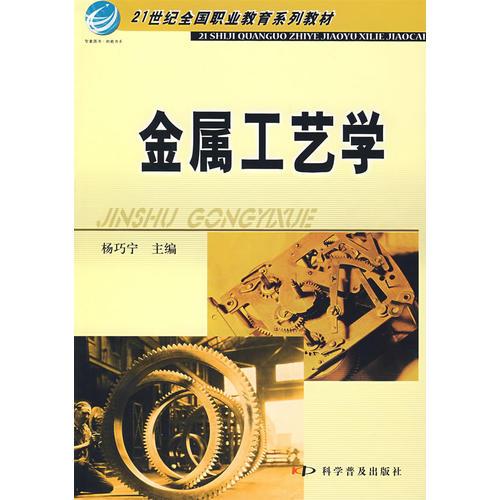 金屬工藝學(xué)