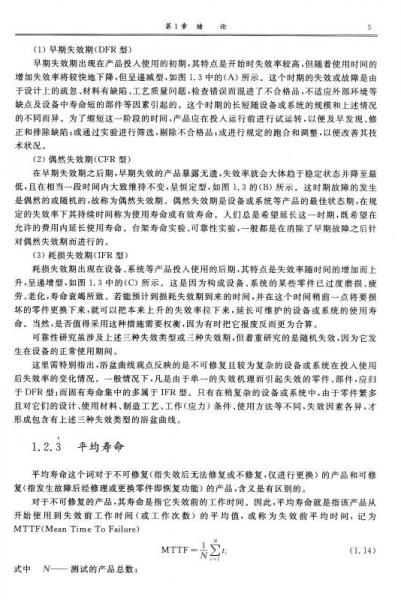 國(guó)防特色學(xué)術(shù)專(zhuān)著·兵器科學(xué)與技術(shù)·西北工業(yè)大學(xué)研究生高水平課程體系建設(shè)叢書(shū)：魚(yú)雷系統(tǒng)可靠性理論與方法