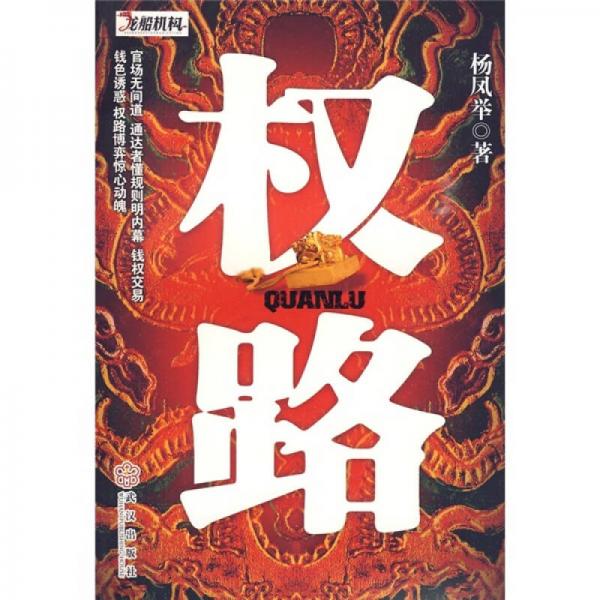 權(quán)路
