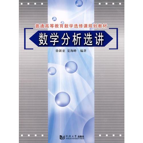(數(shù)學(xué)選修)數(shù)學(xué)分析選講