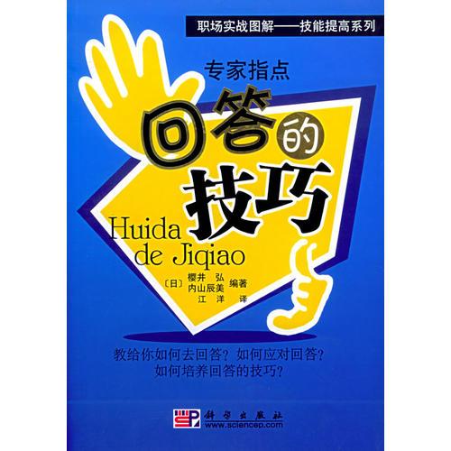 專家指點回答的技巧